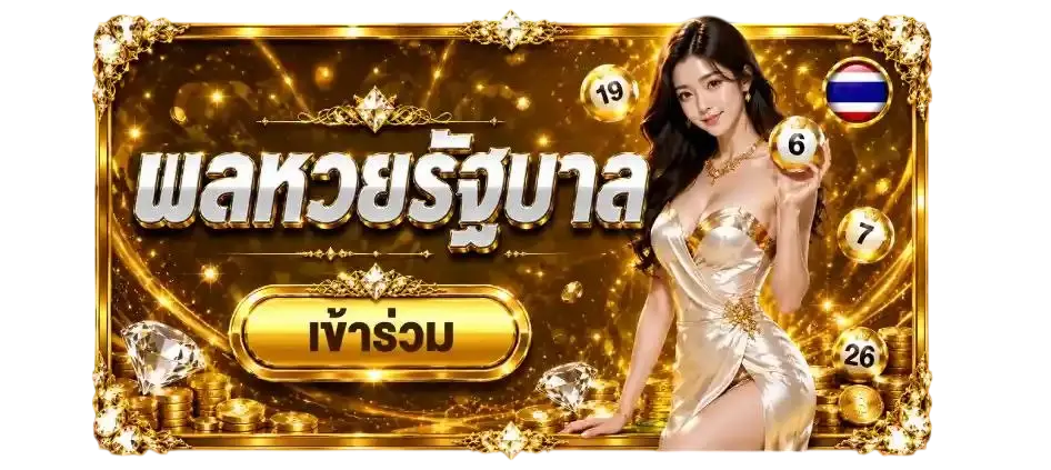 wisdom888 lotto thai