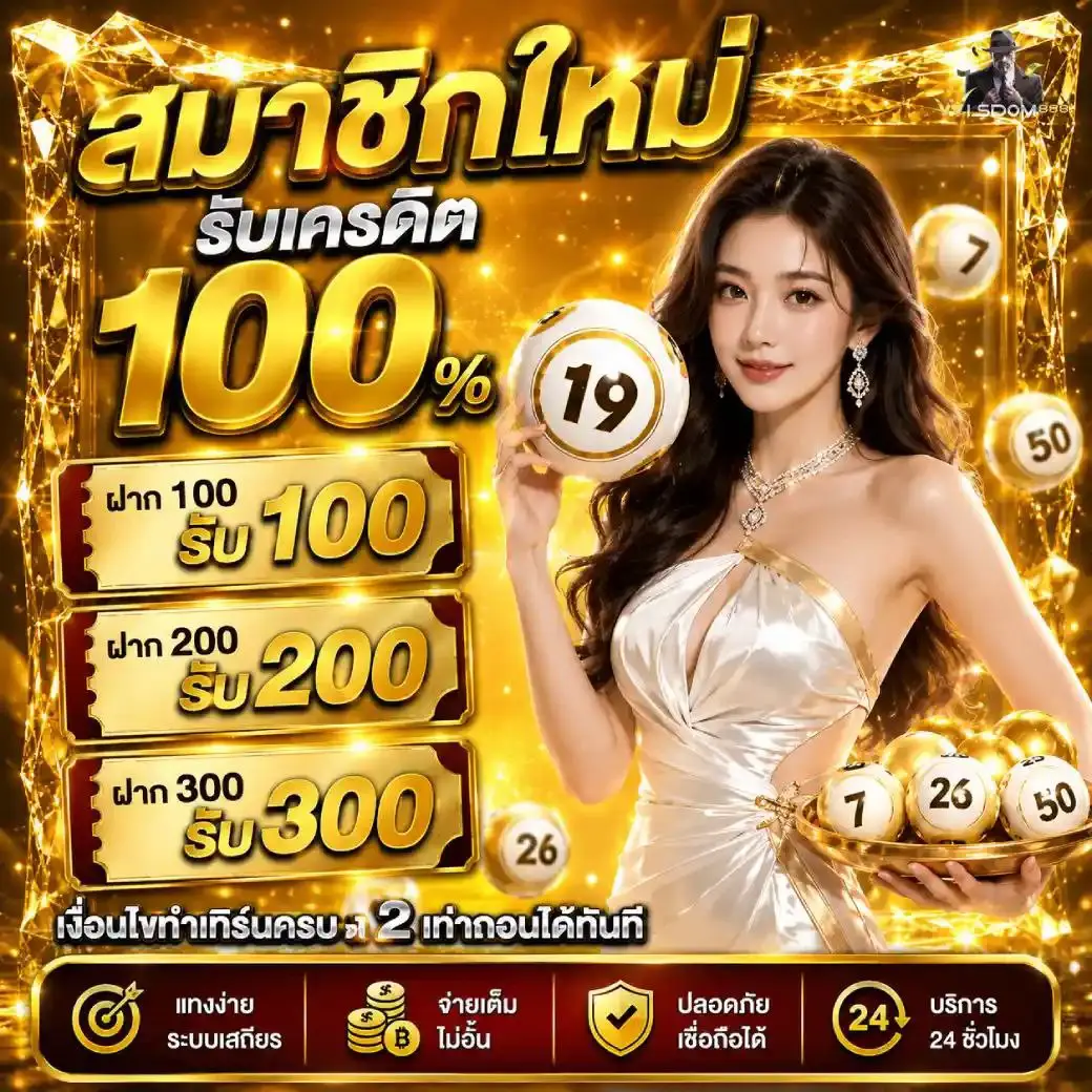wisdom888 โปรโมชั่น